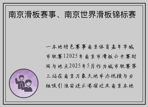南京滑板赛事、南京世界滑板锦标赛